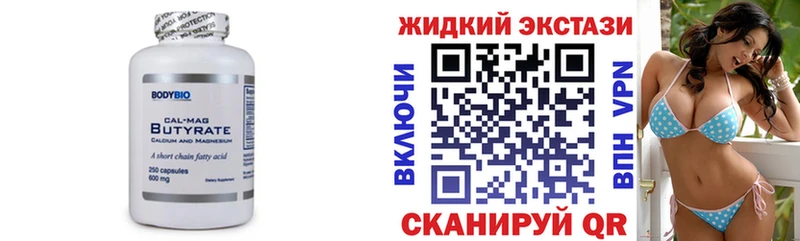 Бутират буратино  Ноябрьск 