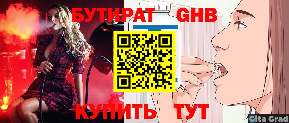 БУТИРАТ  Вход с VPN  Ноябрьск  Бутират буратино 