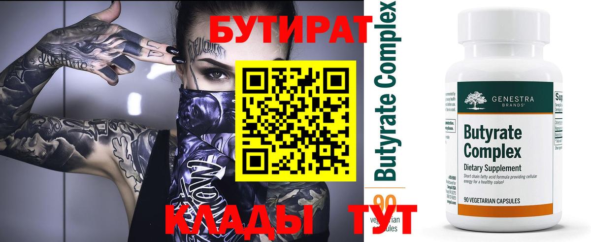 Бутират оксибутират Ноябрьск