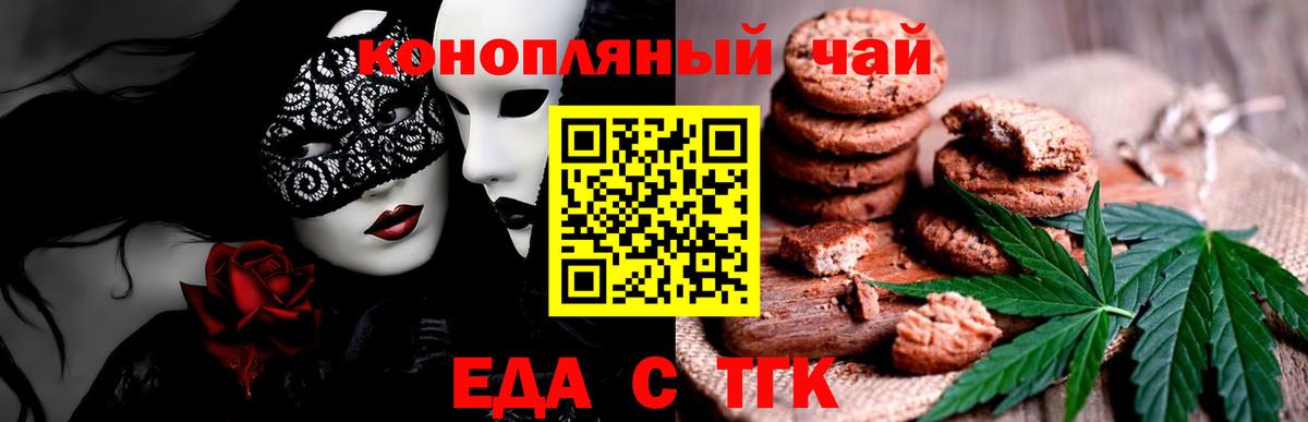 Еда ТГК конопля  Вход с VPN  Ноябрьск 