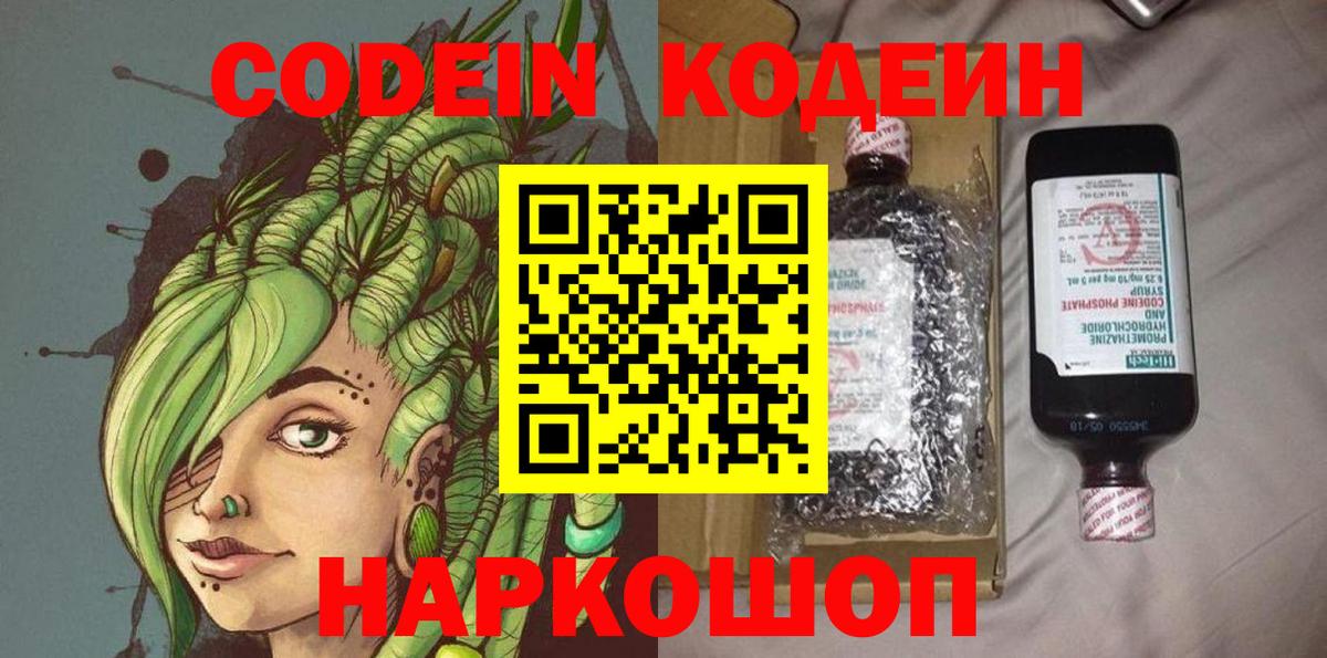 Кодеин напиток Lean (лин) Ноябрьск
