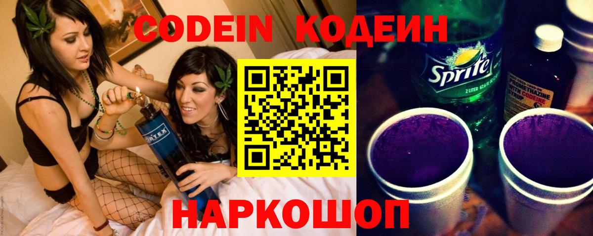 Codein напиток Lean (лин)  Вход с VPN  Ноябрьск  Кодеиновый сироп Lean Purple Drank 
