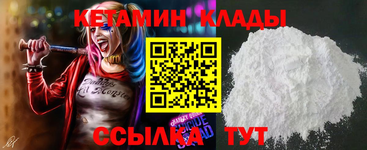 КЕТАМИН ketamine Ноябрьск