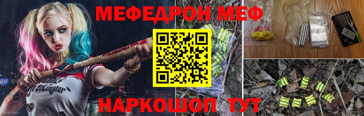 МЕФ  Мефедрон мука  Меф  Ноябрьск  Меф мяу мяу  Вход с VPN 