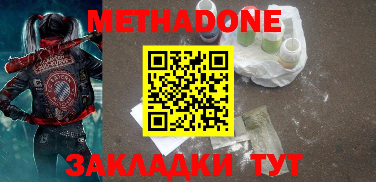 Метадон белоснежный  Вход с VPN  Ноябрьск 