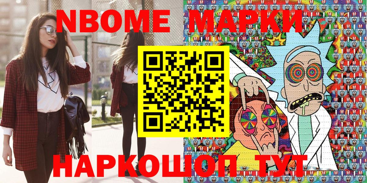 Марки 25I-NBOMe 1,8мг  Марки 25I-NBOMe 1,8мг  Ноябрьск  Марки NBOMe  Вход с VPN 